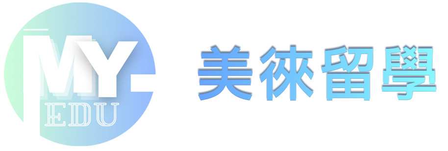 美徕留学